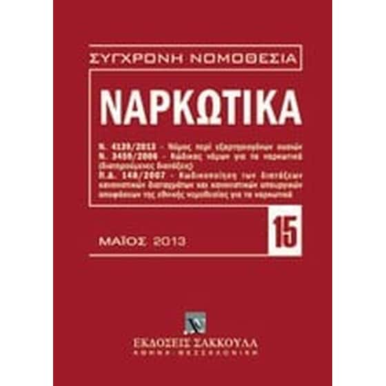 Ναρκωτικά image 0