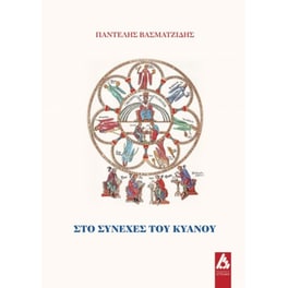 Στο συνεχές του κυανού