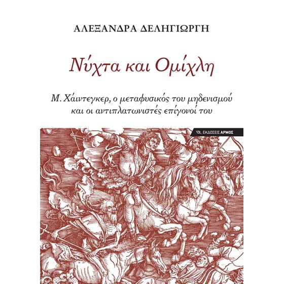 Νύχτα και ομίχλη image 0