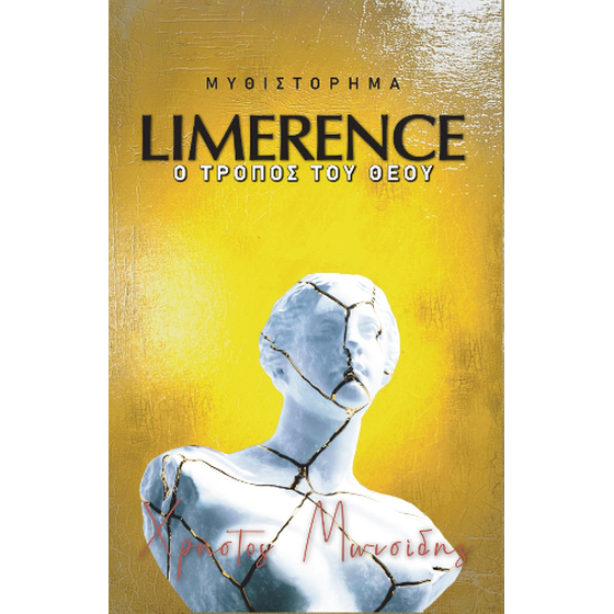 Limerence. Ο τρόπος του Θεού image 0