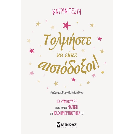 Τολμήστε να είστε αισιόδοξοι! image 0