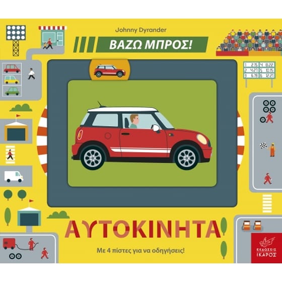 Αυτοκίνητα image 0