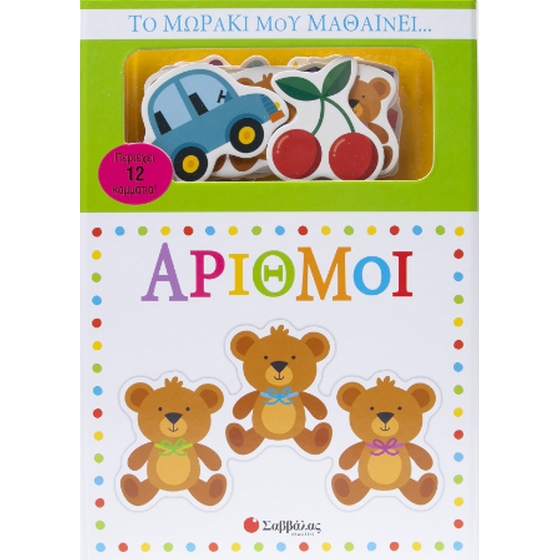 Το μωράκι μου μαθαίνει...αριθμοί image 0