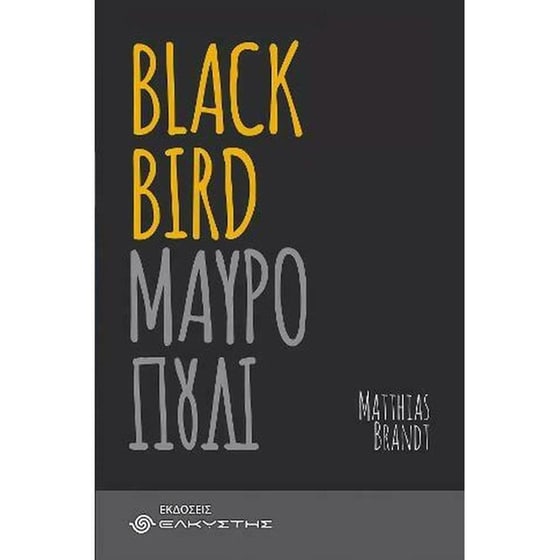 Blackbird - Μαυροπούλι image 0