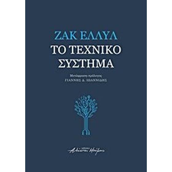 Το τεχνικό σύστημα image 0