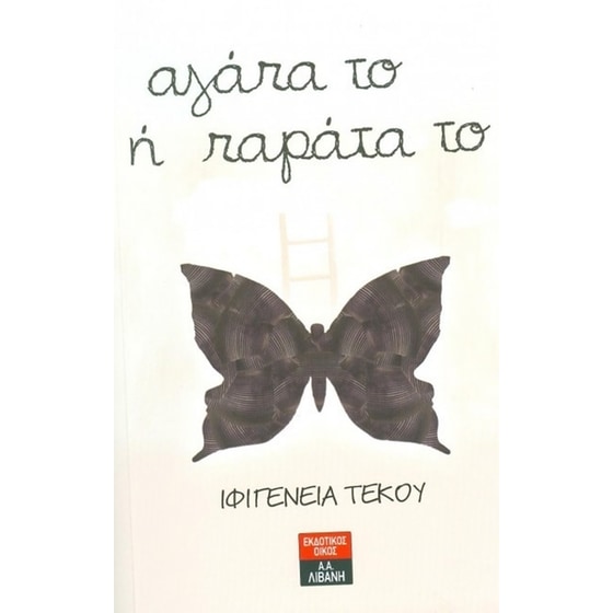 Αγάπα το ή παράτα το image 0