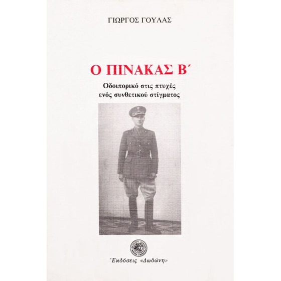 Ο πίνακας Β’ image 0
