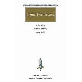Άπαντα 1