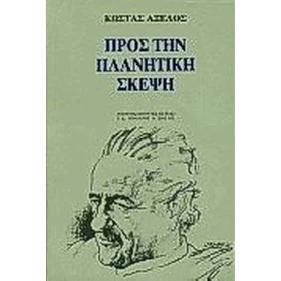 Προς την πλανητική σκέψη image 0