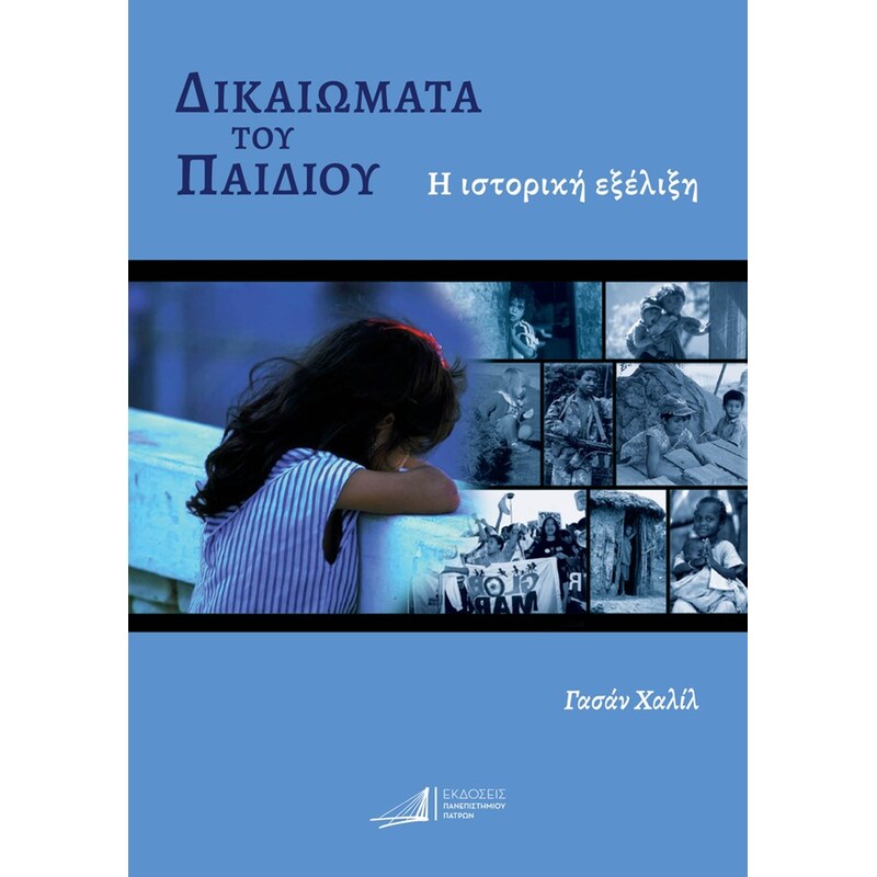 Δικαιώματα του παιδιού