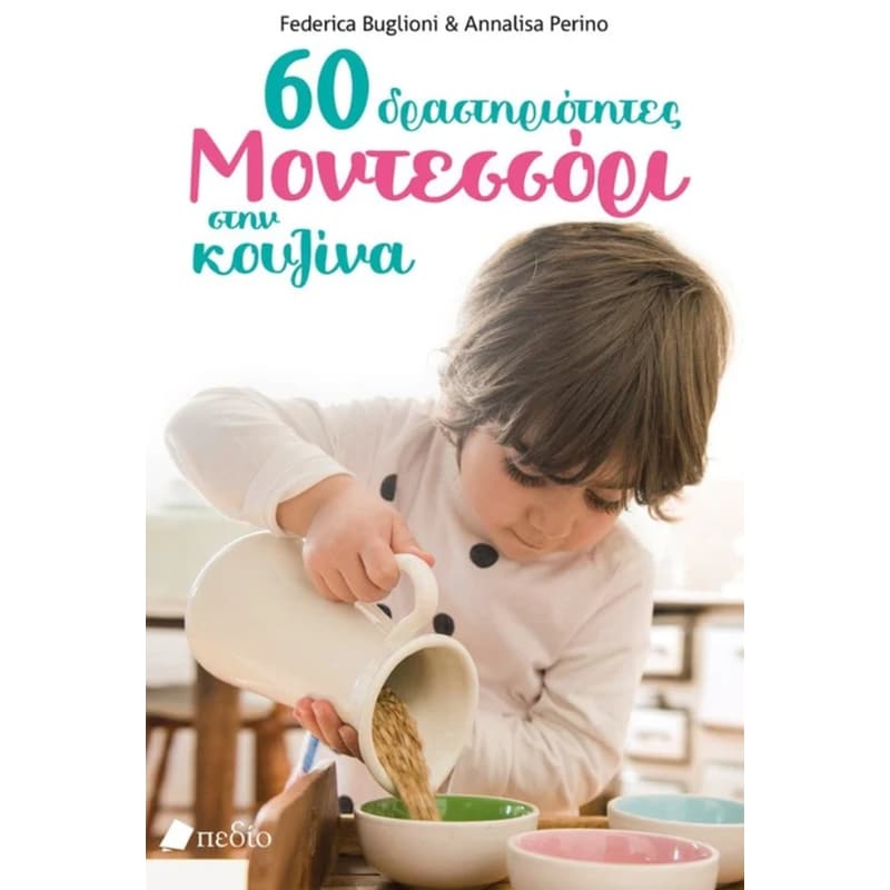 60 Δραστηριότητες Μοντεσσόρι στην κουζίνα