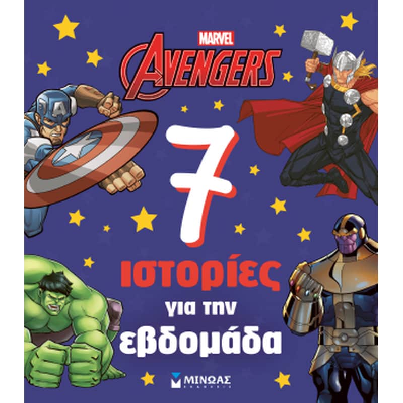 Avengers, 7 ιστορίες για την εβδομάδα