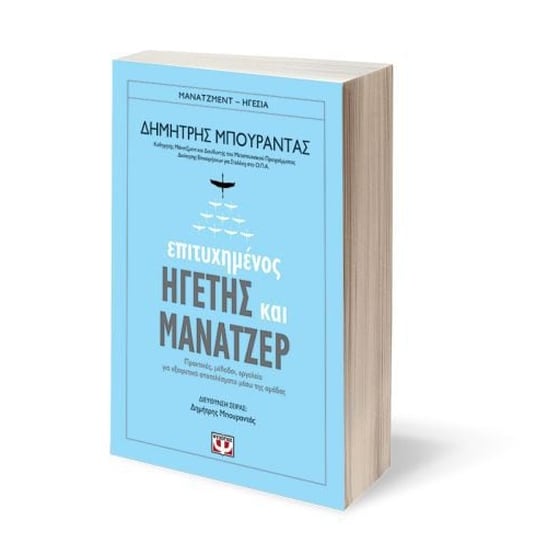 Επιτυχημένος ηγέτης και μάνατζερ image 1
