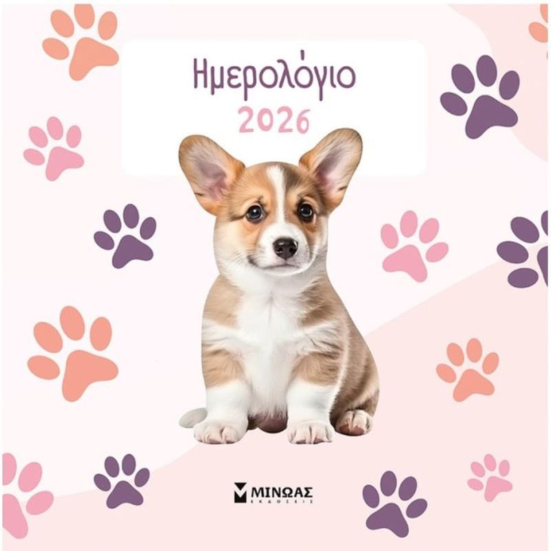 Ημερολόγιο Τοίχου Μίνωας 2026 Σκυλάκια
