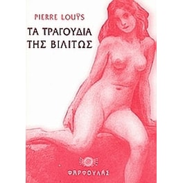 Τα τραγούδια της Βιλιτώς