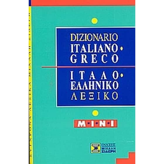Ιταλο-ελληνικό λεξικό image 0