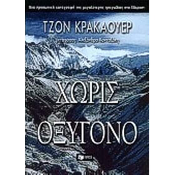 Χωρίς οξυγόνο image 0