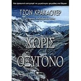 Χωρίς οξυγόνο