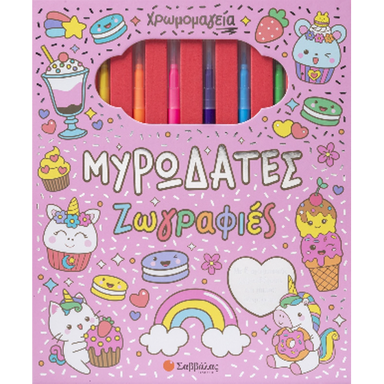 Χρωμομαγεία: Μυρωδάτες ζωγραφιές image 0