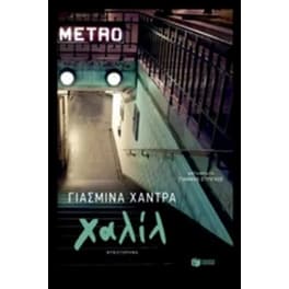 Χαλίλ