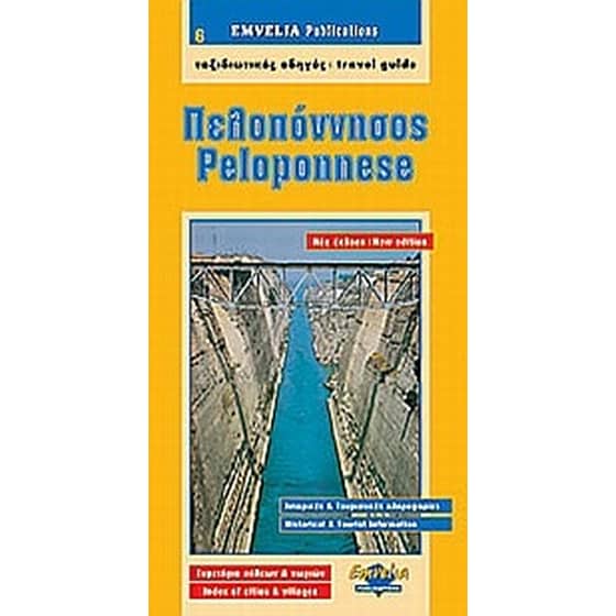 Πελοπόννησος image 0