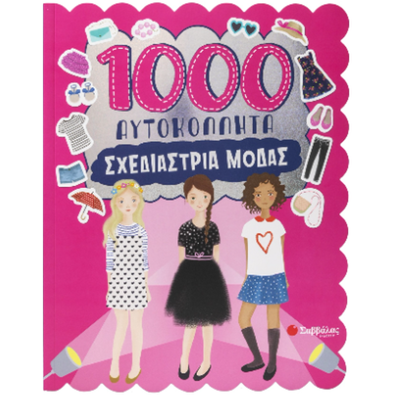 1000 Αυτοκόλλητα: Σχεδιάστρια μόδας