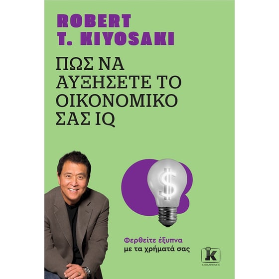 Πώς να αυξήσετε το οικονομικό σας IQ image 0