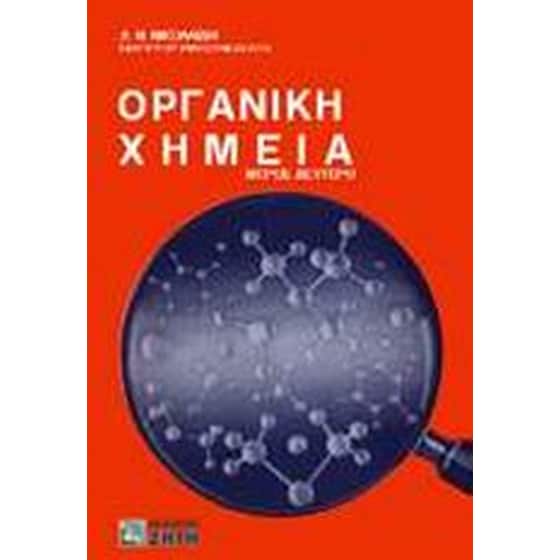 Οργανική χημεία image 0