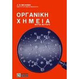 Οργανική χημεία