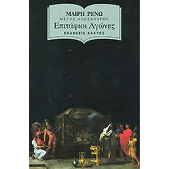 Επιτάφιοι Αγώνες image 0