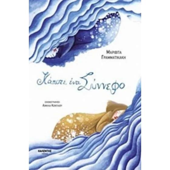 Κάποτε, ένα σύννεφο image 0