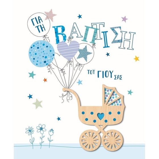 Ευχετήρια Κάρτα GNF Βάπτισης Αγόρι Καρότσι image 0