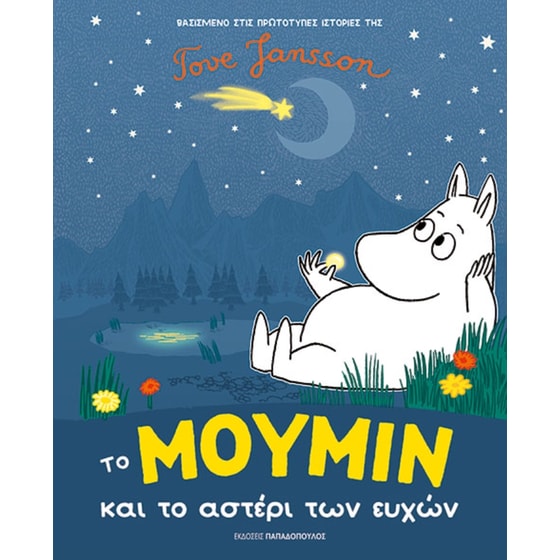 Το Μούμιν και το αστέρι των ευχών image 0