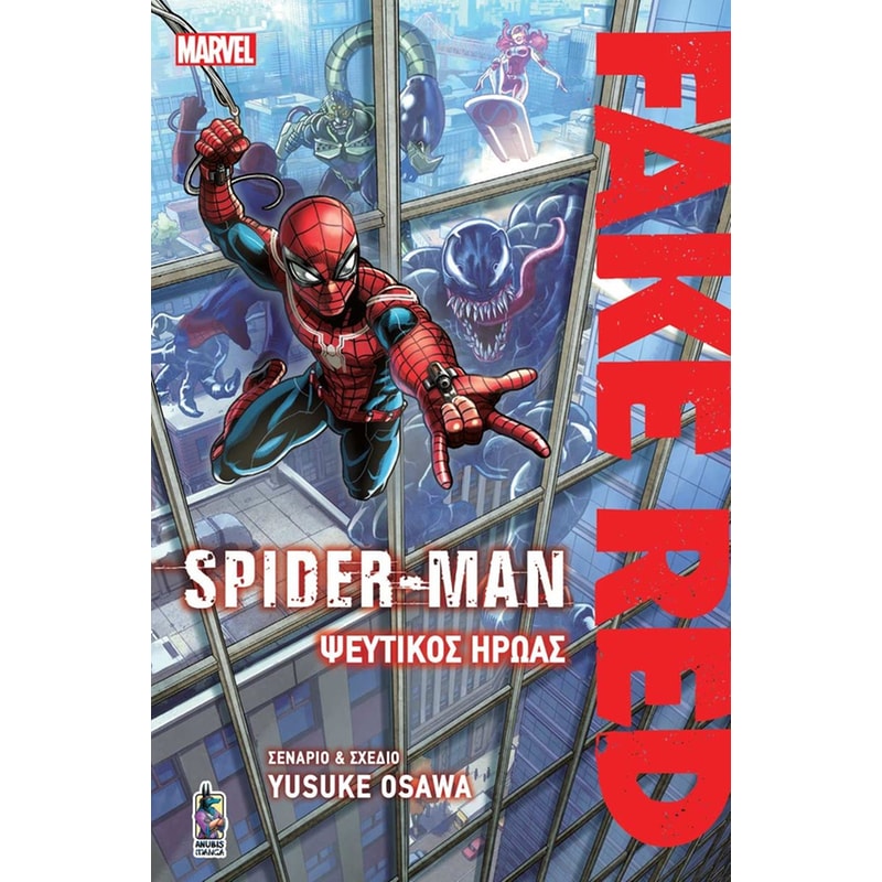 Spider-Man: Fake Red / Ψεύτικος Ήρωας