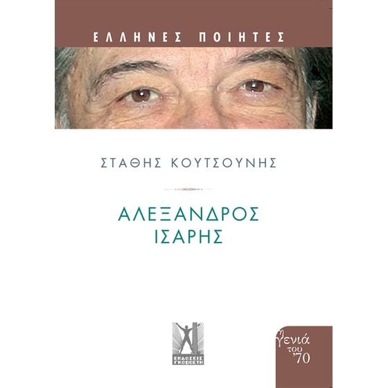 Αλέξανδρος 'Ισαρης image 0