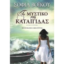 Το μυστικό της καταιγίδας