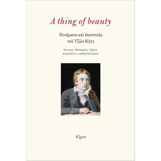 A thing of beauty image 0