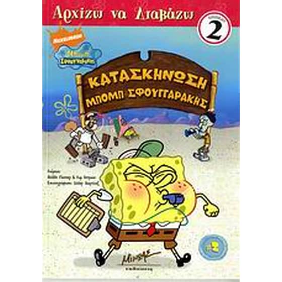ΚΑΤΑΣΚΗΝΩΣΗ  ΜΠΟΜΠ ΣΦΟΥΓΓΑΡΑΚΗΣ image 0
