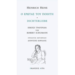 Ο έρωτας του ποιητή