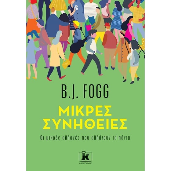 Μικρές συνήθειες image 0