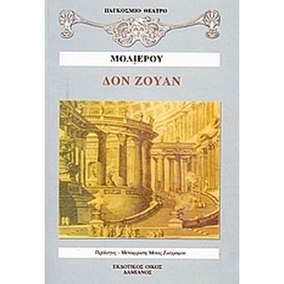 Δον Ζουάν image 0