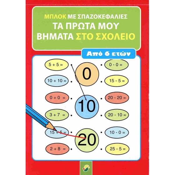 Μπλοκ με σπαζοκεφαλιές (από 6 ετών) image 0