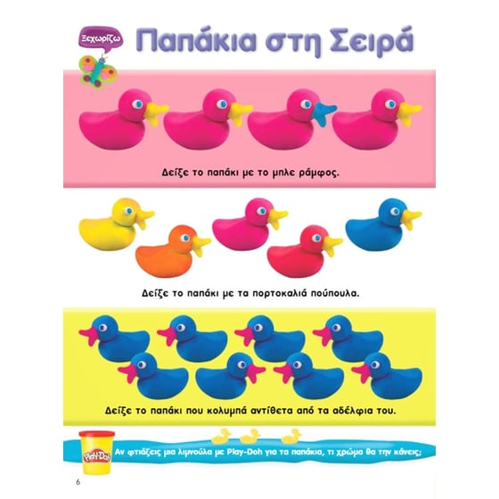 Play-Doh - 100 κρυμμένες εικόνες image 3