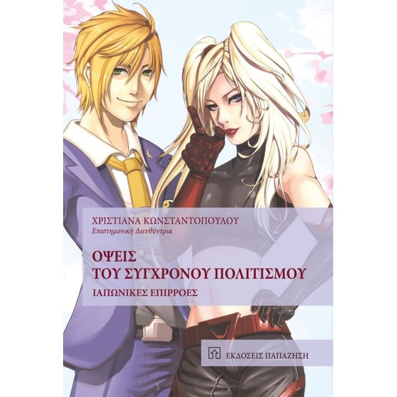 Όψεις του σύγχρονου πολιτισμού image 0