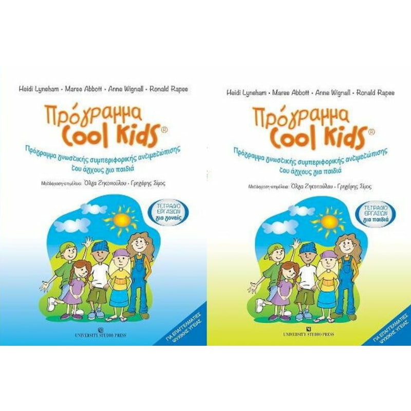 Πρόγραμμα Cool Kids (Σετ)