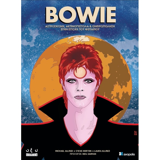 Bowie: Αστρόσκονη, ακτινοπίστολα & ονειροπόληση στην εποχή του φεγγαριού image 0