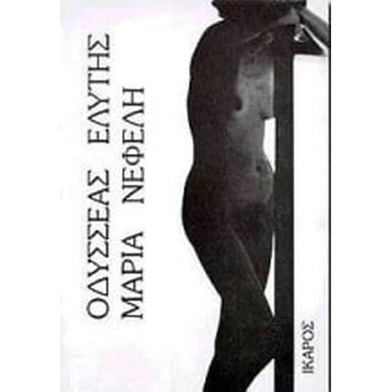 Μαρία Νεφέλη image 0