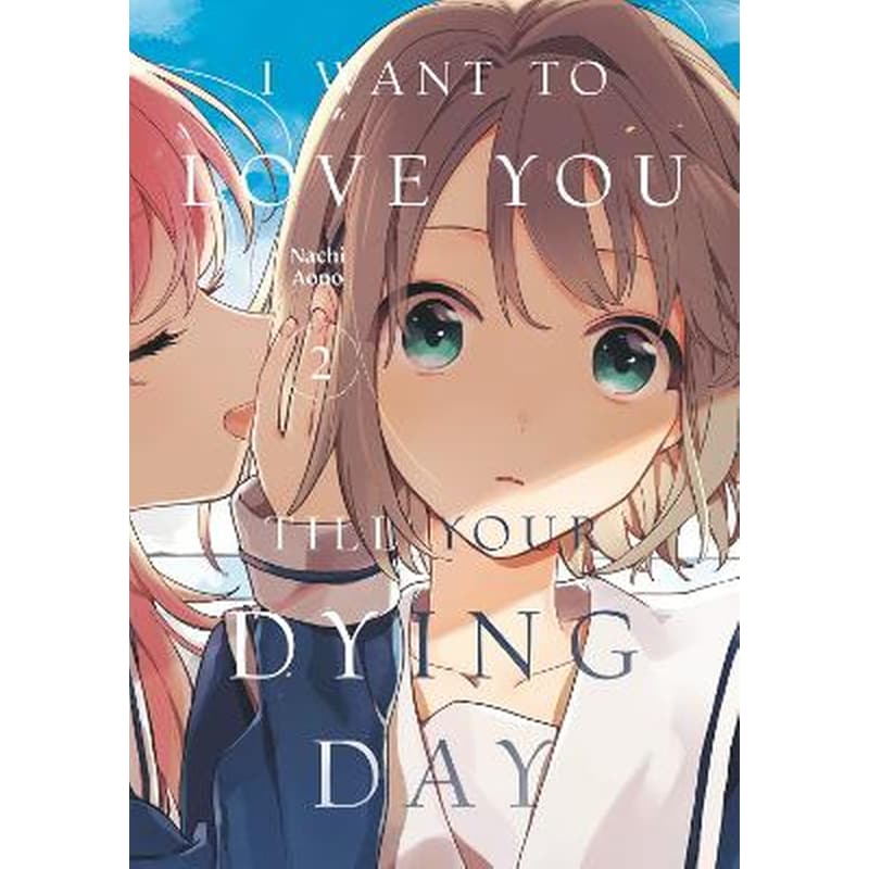 I Want to Love You Till Your Dying Day 2