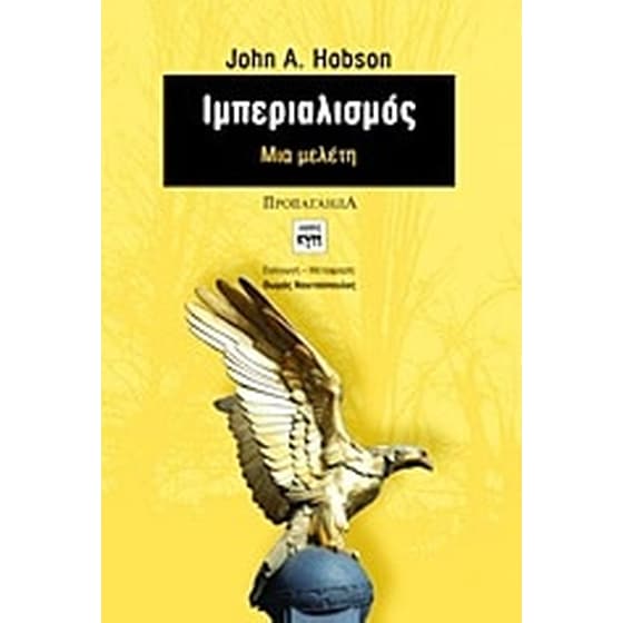 Ιμπεριαλισμός image 0
