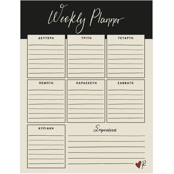 Πλανόγραμμα Εβδομαδιαίο Χάρτινη Πόλη Ρενέ image 0